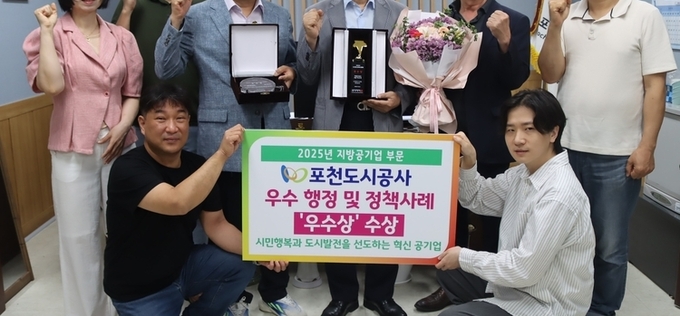 포천도시공사, 우수행정 및 정책사례 선발대회 우수상 수상