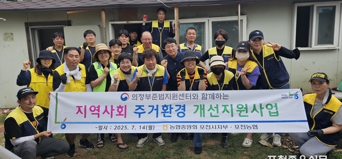 농협중앙회 포천시지부 등... 합동 주거환경 개선사업 봉사 실시