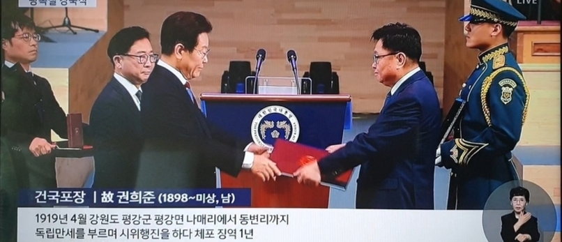 독립 유공자, 고 권희준 선생 '건국포장' 수여