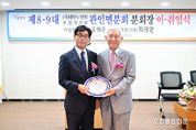 관인면 노인회장, 이‧취임식 개최