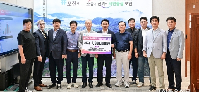 포천시체육회, 내촌면 수해 피해 성금 790만 원 기탁