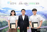 송우고 박미진 · 동남고 최진서 표창장 수여