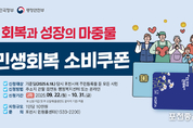 '2차 민생회복 소비쿠폰' 신청하세요...22일부터