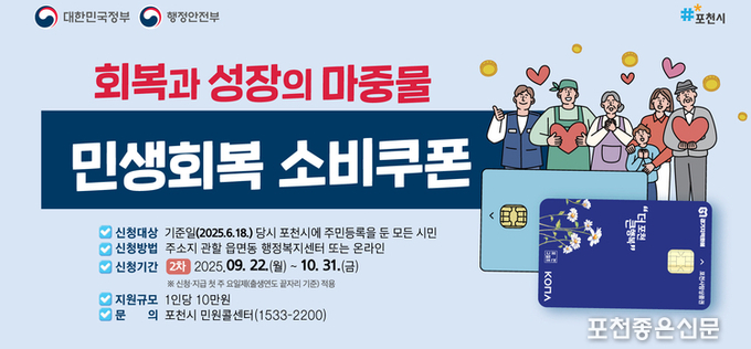 '2차 민생회복 소비쿠폰' 신청하세요...22일부터