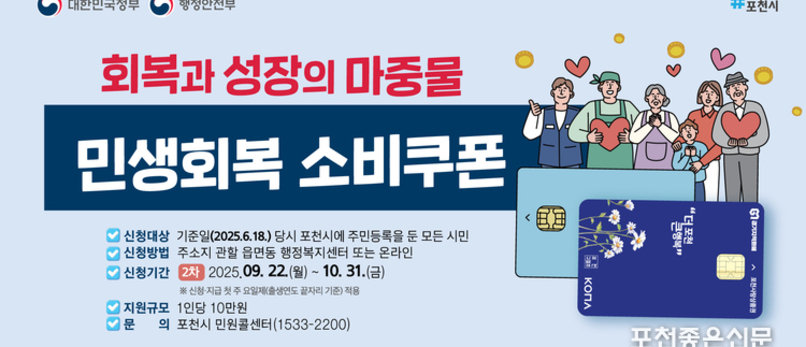'2차 민생회복 소비쿠폰' 신청하세요...22일부터