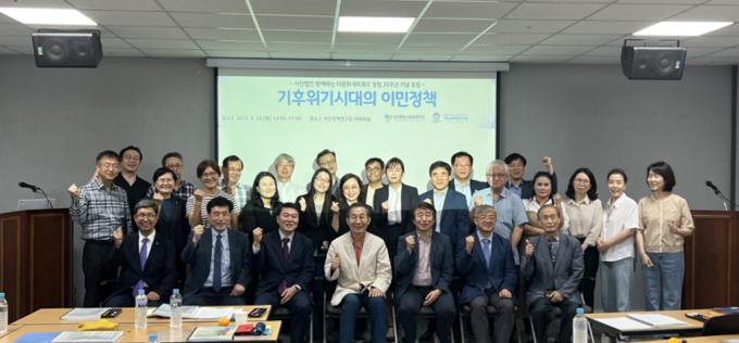 '기후 위기 시대의 이민 정책' 포럼 개최