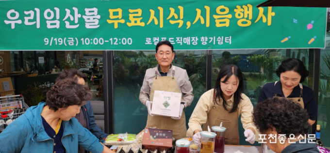 “자연의 맛과 건강을 만나다”...포천시산림조합, 임·농산물 시음·시식 행사 개최