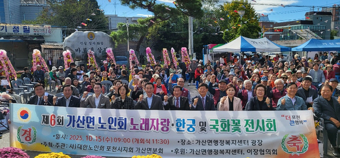 가산면 노인회, 제6회 한궁경기·노래자랑·국화꽃 전시회 성황리 개최