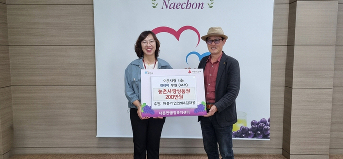 내촌면 소재 매봉기업인회·김재봉 대표, ‘이웃사랑 나눔 릴레이(45호)’ 동참