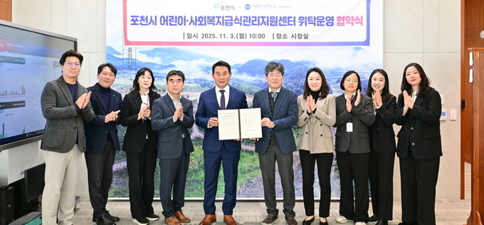 대진대학교 산학협력단, ‘포천시 어린이·사회복지급식관리지원센터' 위탁 운영