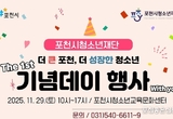 포천시청소년재단, 1주년 기념행사 29일 개최