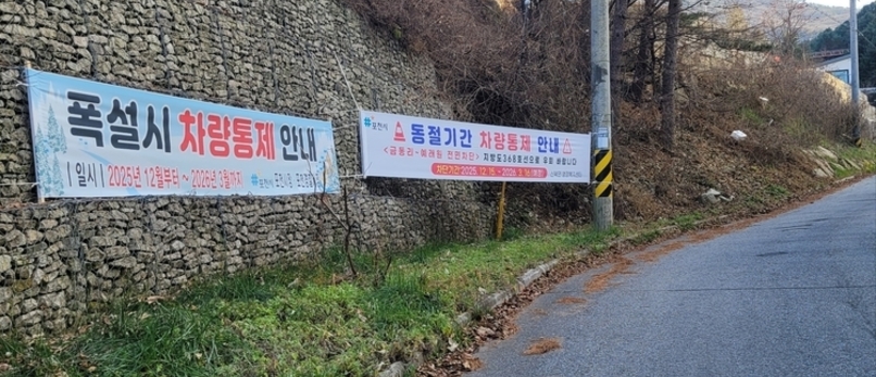 금동리~탑동 통행로, 겨울철 차량 전면 통제... 주민 반발!