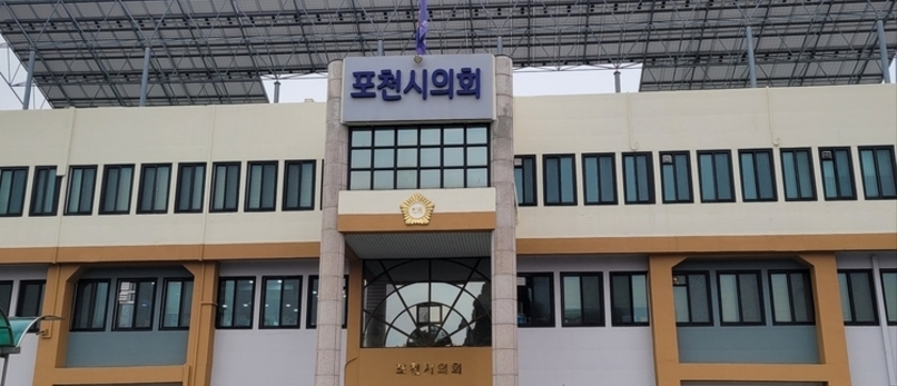 포천시의회, 불필요한 2026년도 본 예산 삭감