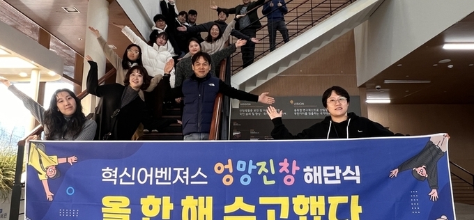 국립수목원, 정부혁신 어벤져스 ‘엉망진창’ 해단식