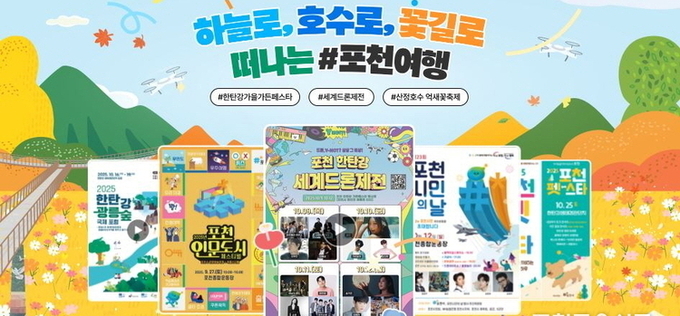 포천시, 웹어워드 코리아 2025 공공프로모션 분야 최우수상 수상