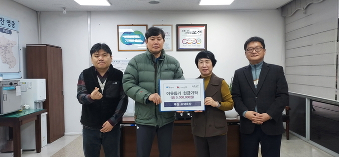 영중면 수택목장, 이웃돕기 성금 500만 원 기탁