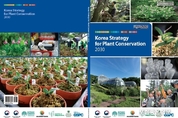 국립수목원, '한국식물보전전략 2030(KSPC 2030) 영문판' 발간
