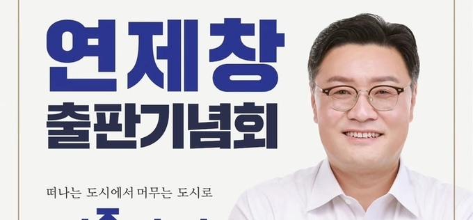연제창 포천시의회 부의장, 출판기념회 연다