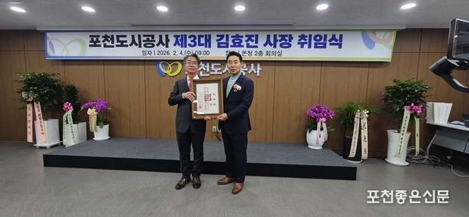 포천도시공사, 3대 만에 포천출신 김효진 사장 취임