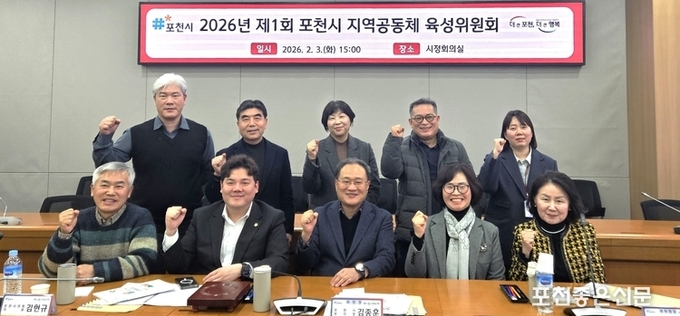포천시, 2026년 제1회 지역공동체 육성위원회 개최