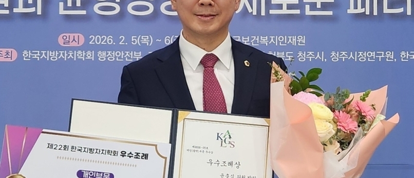 윤충식, 국내 최고 권위 '한국 지방자치학회 우수조례' 수상 쾌거
