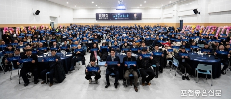 연제창 포천시의회 부의장, '정주하다' 출판기념회 성황리에 마무리