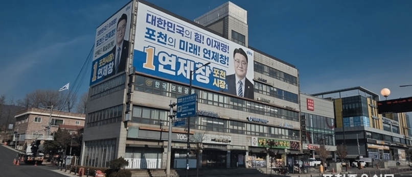연제창, 26일 선거사무실 열고 본격적인 선거운동 시작
