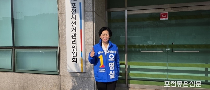 민주당 오명실 시의원 후보, 예비후보 등록