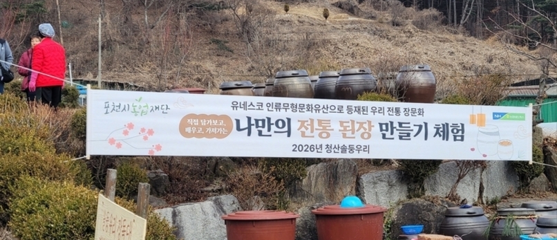 메주가 시집가는 날! 나만의 전통 된장 만들기 체험 행사