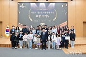 포천시, 어린이·청소년 자원봉사 유공 표창 수여