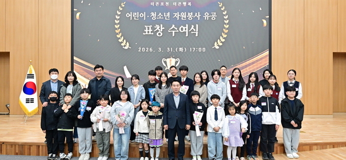 포천시, 어린이·청소년 자원봉사 유공 표창 수여