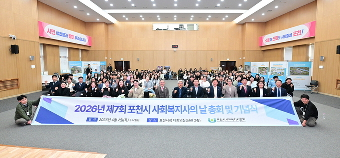 포천시, 제7회 사회복지사의 날 기념행사 개최