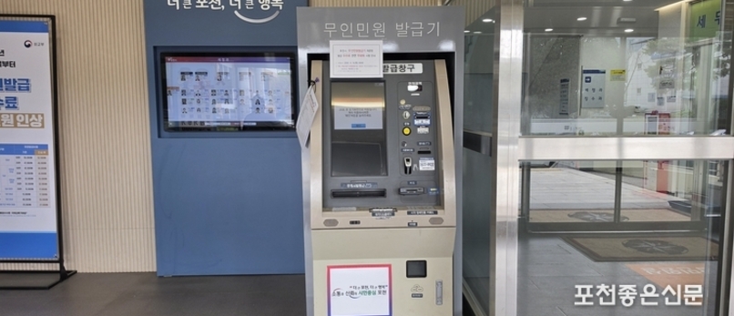포천시, 무인민원발급기 수수료 무료