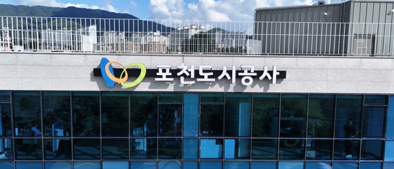 포천도시공사, 우선협상대상자 선정 '내촌 도시개발사업’ 본격 추진