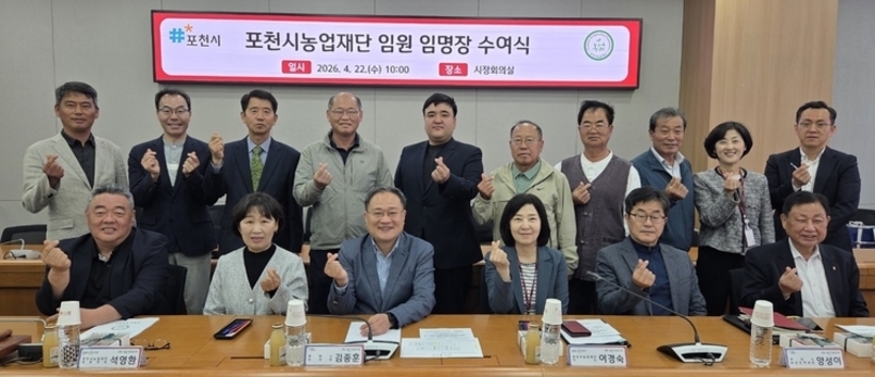 포천시농업재단, 제3대 이사회 출범