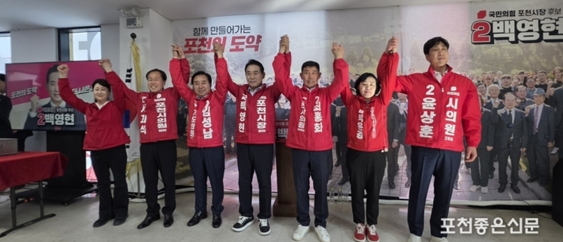 국민의힘 백영현 포천시장 후보, 선거 사무소 '진심 캠프' 개소
